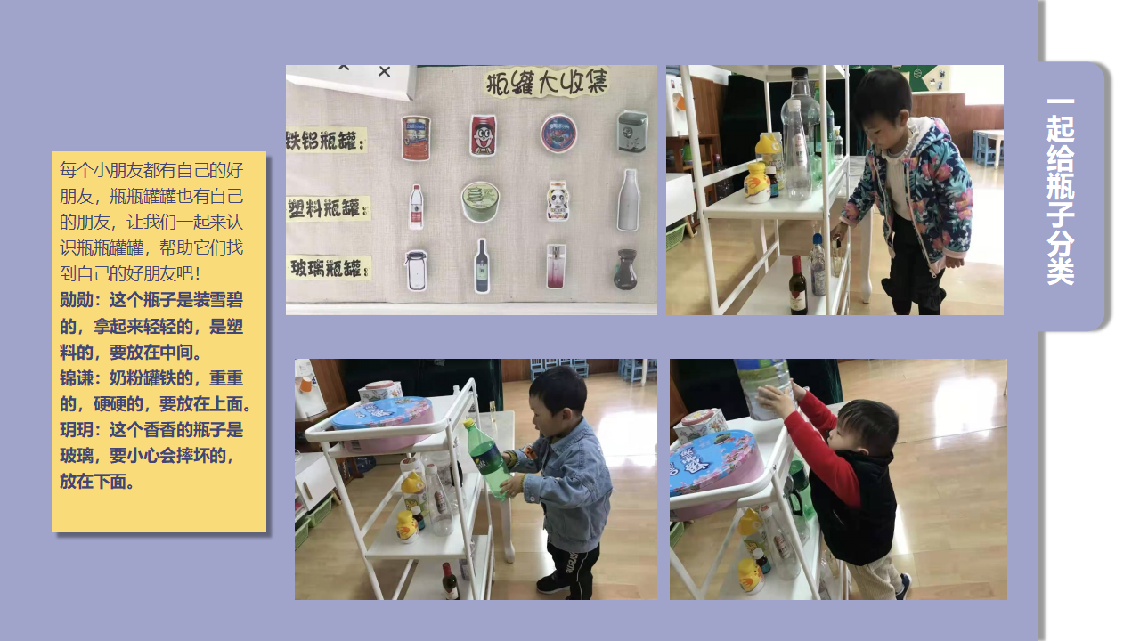 幼儿园班本课程《有趣的瓶瓶罐罐》23页1_幼儿园班本课程_09.png