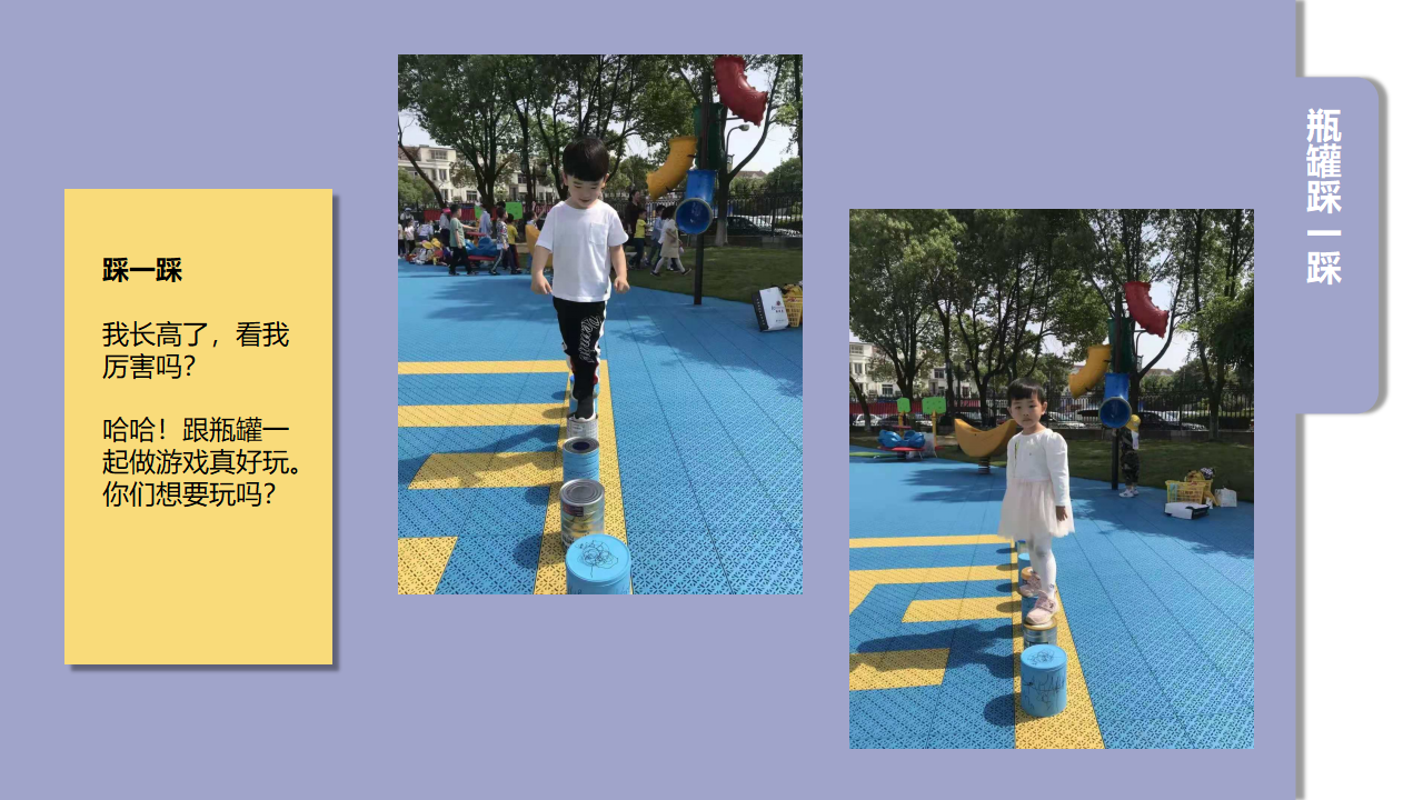 幼儿园班本课程《有趣的瓶瓶罐罐》23页1_幼儿园班本课程_14.png