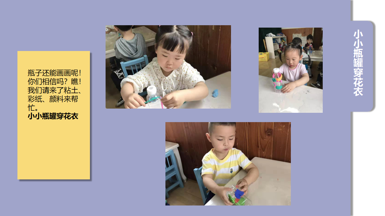 幼儿园班本课程《有趣的瓶瓶罐罐》23页1_幼儿园班本课程_16.png
