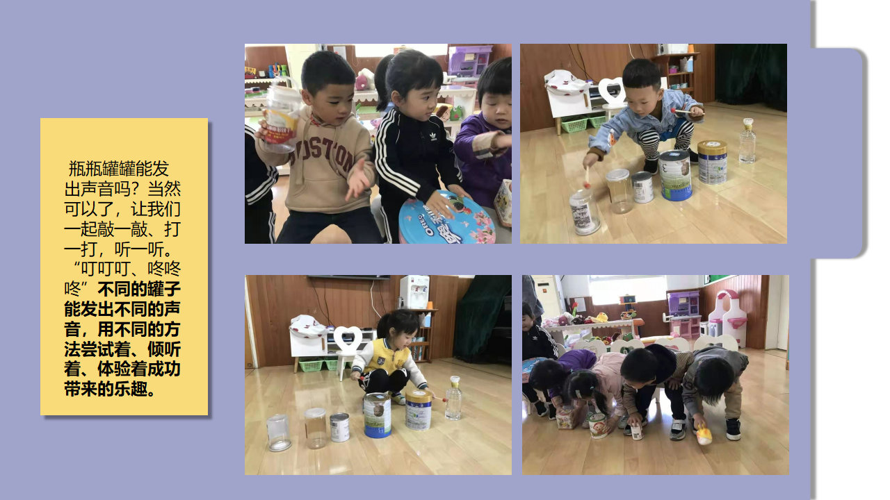 幼儿园班本课程《有趣的瓶瓶罐罐》23页1_幼儿园班本课程_21.png