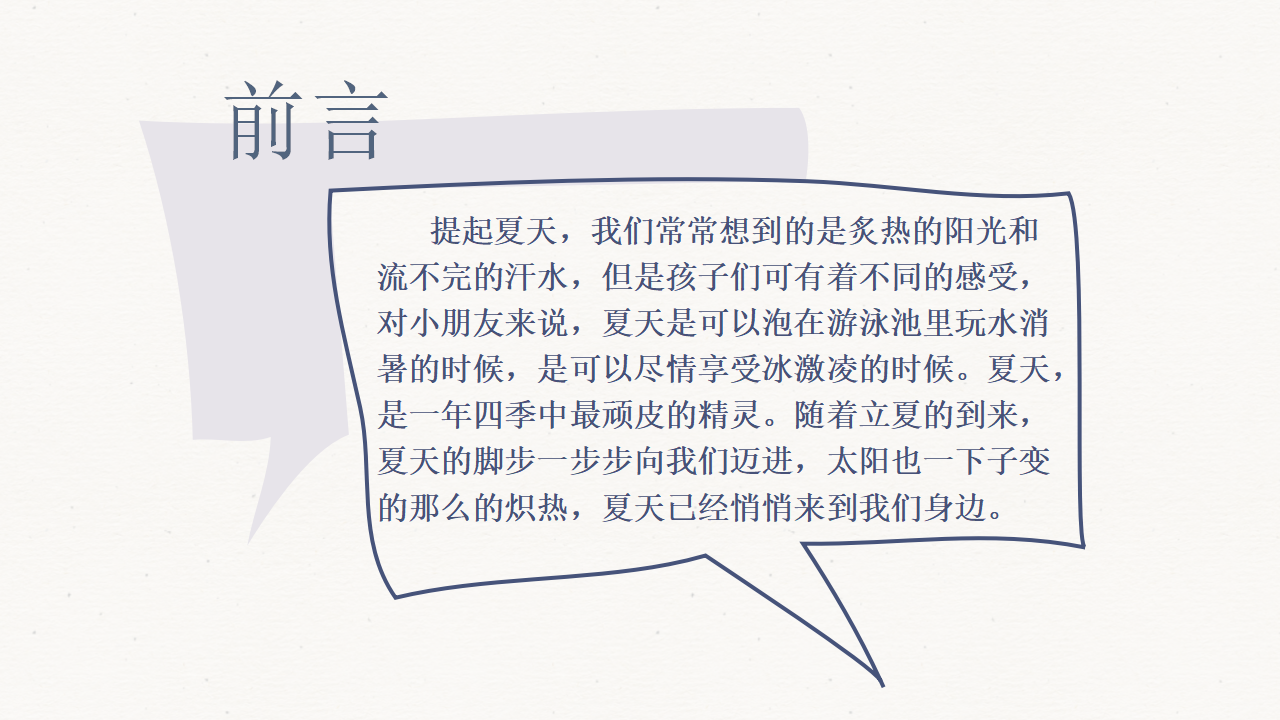 幼儿园班本课程-热恋冰淇淋_幼儿园班本课程_02.png