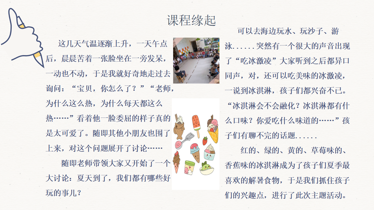 幼儿园班本课程-热恋冰淇淋_幼儿园班本课程_05.png