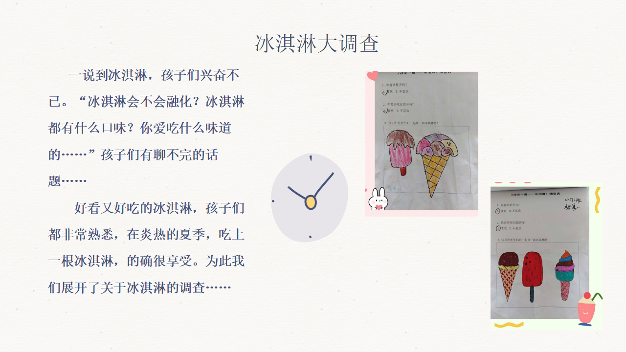 幼儿园班本课程-热恋冰淇淋_幼儿园班本课程_11.png