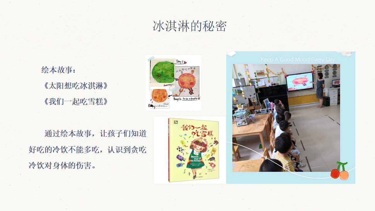 幼儿园班本课程-热恋冰淇淋_幼儿园班本课程_13.png