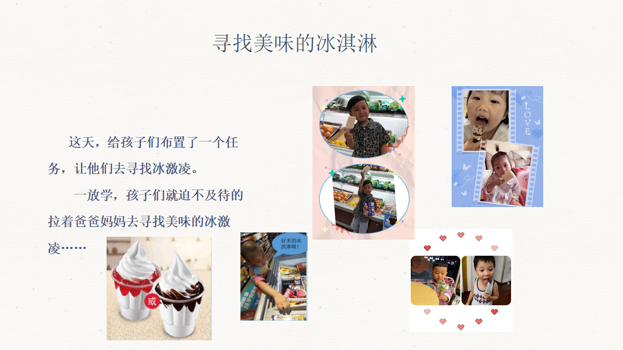 幼儿园班本课程-热恋冰淇淋_幼儿园班本课程_12.png