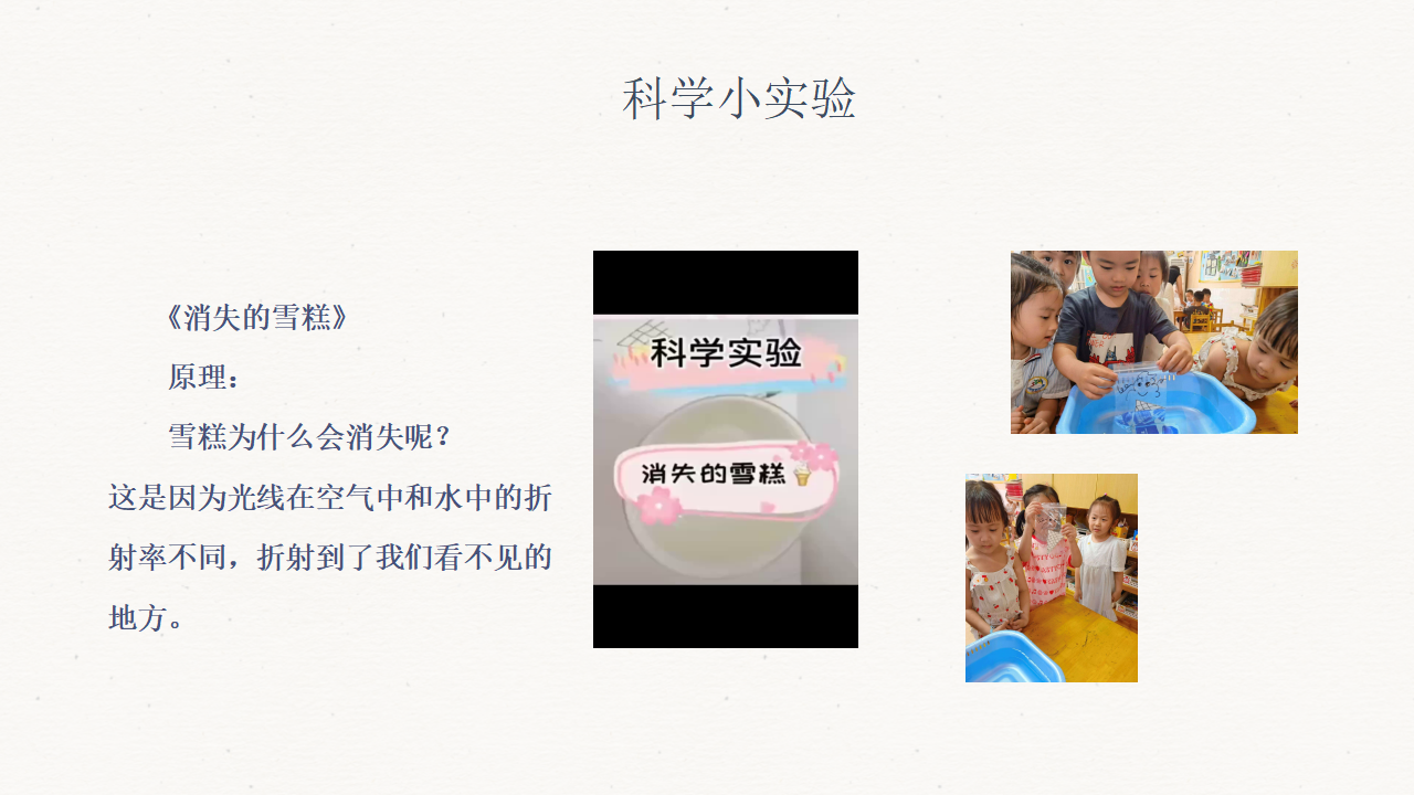 幼儿园班本课程-热恋冰淇淋_幼儿园班本课程_14.png