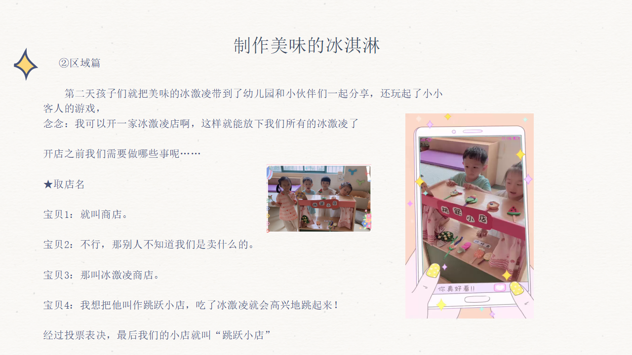 幼儿园班本课程-热恋冰淇淋_幼儿园班本课程_18.png