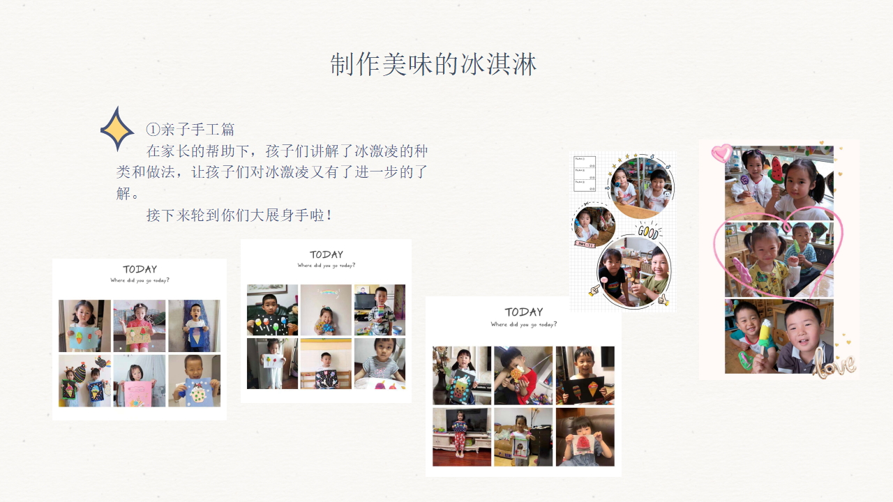 幼儿园班本课程-热恋冰淇淋_幼儿园班本课程_17.png