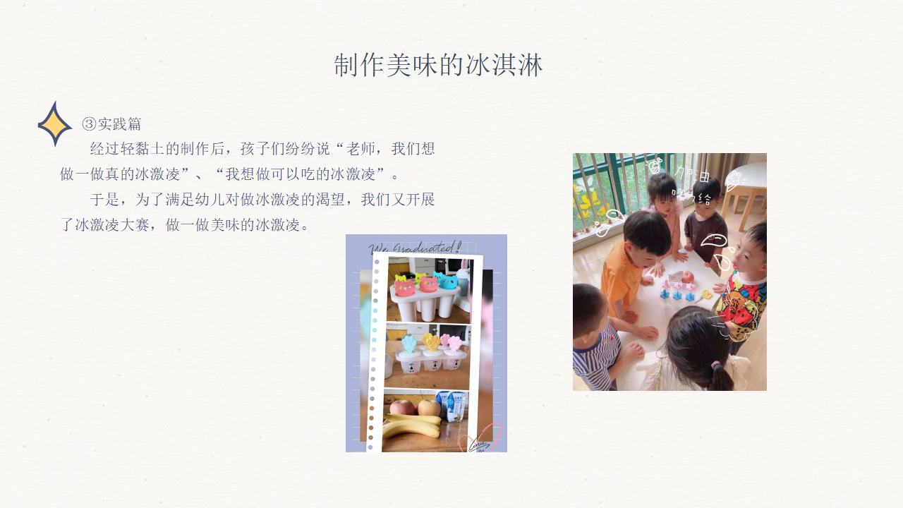 幼儿园班本课程-热恋冰淇淋_幼儿园班本课程_19.png