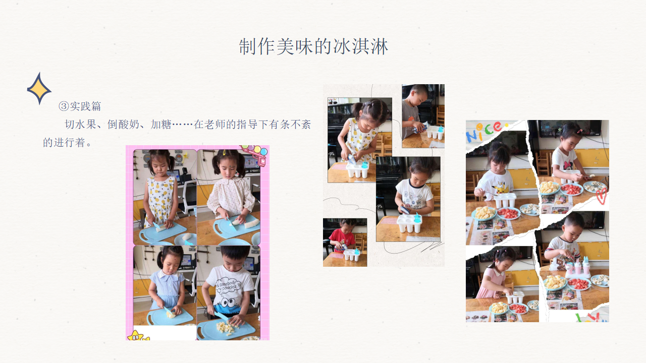 幼儿园班本课程-热恋冰淇淋_幼儿园班本课程_20.png