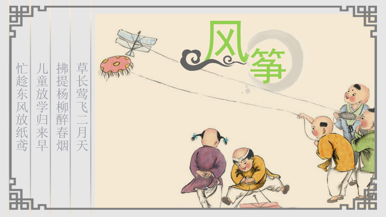 幼儿园课程故事《风筝的故事》_幼儿园班本课程_01.png