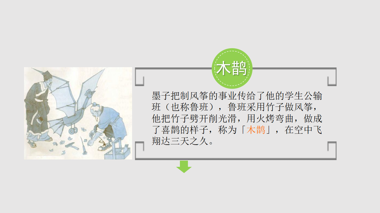 幼儿园课程故事《风筝的故事》_幼儿园班本课程_06.png