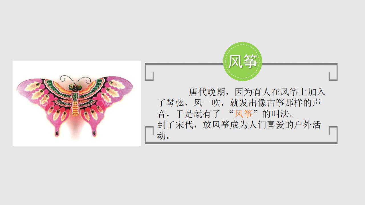 幼儿园课程故事《风筝的故事》_幼儿园班本课程_08.png