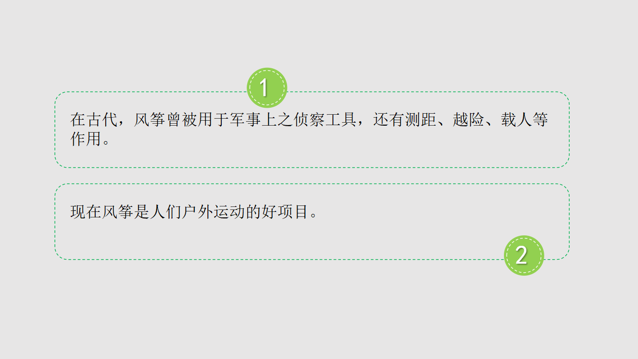 幼儿园课程故事《风筝的故事》_幼儿园班本课程_10.png
