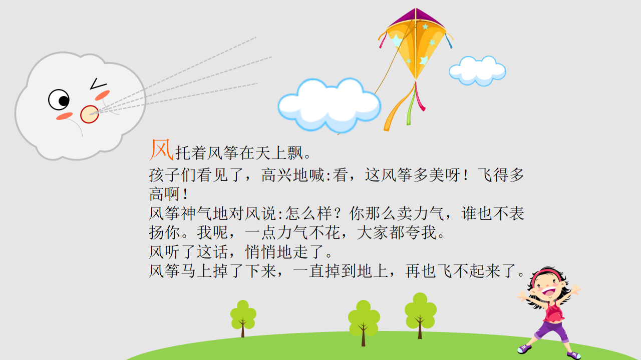 幼儿园课程故事《风筝的故事》_幼儿园班本课程_13.png