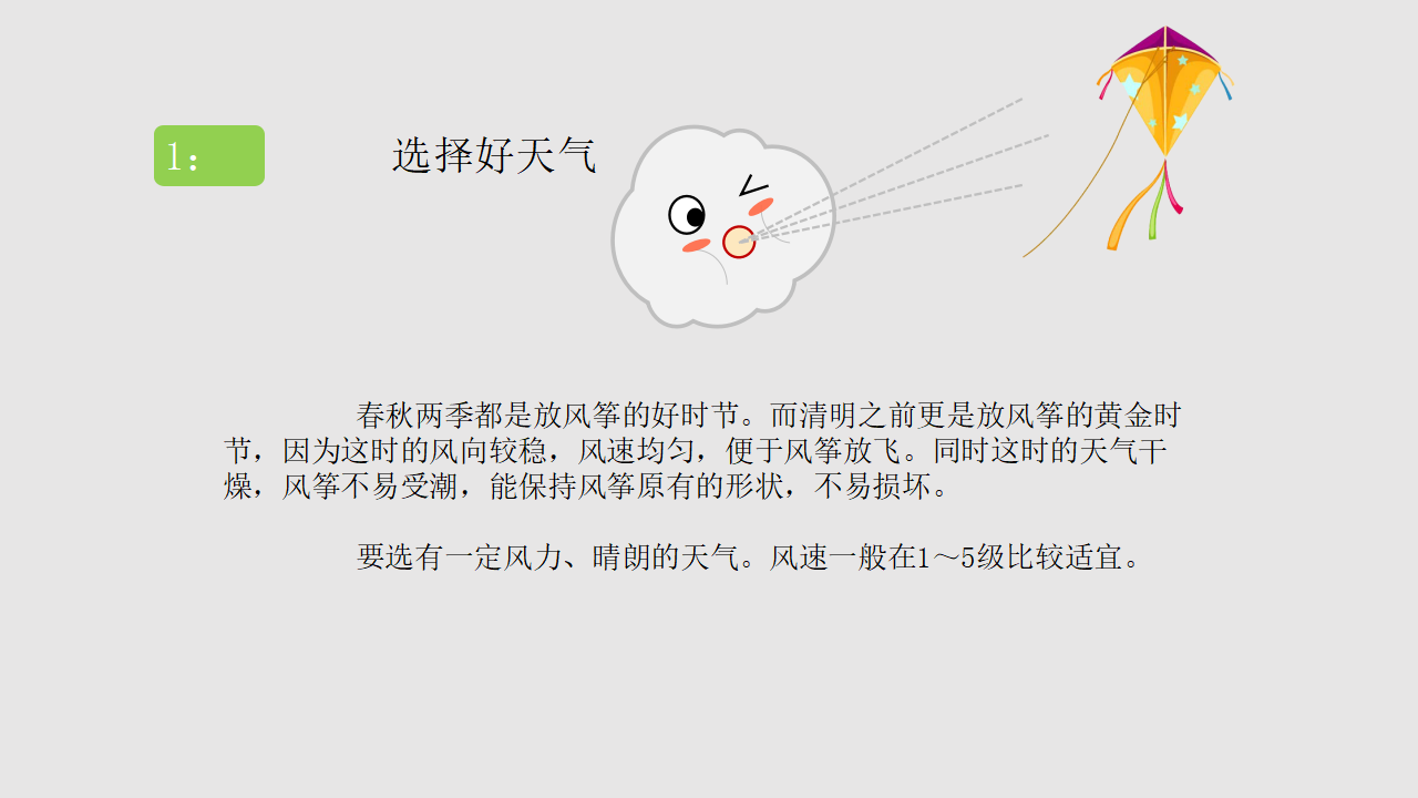 幼儿园课程故事《风筝的故事》_幼儿园班本课程_15.png