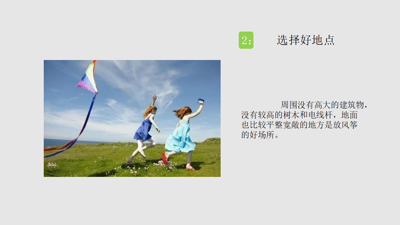 幼儿园课程故事《风筝的故事》_幼儿园班本课程_16.png