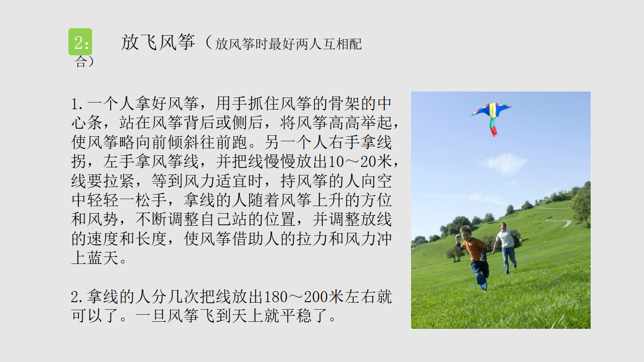 幼儿园课程故事《风筝的故事》_幼儿园班本课程_17.png