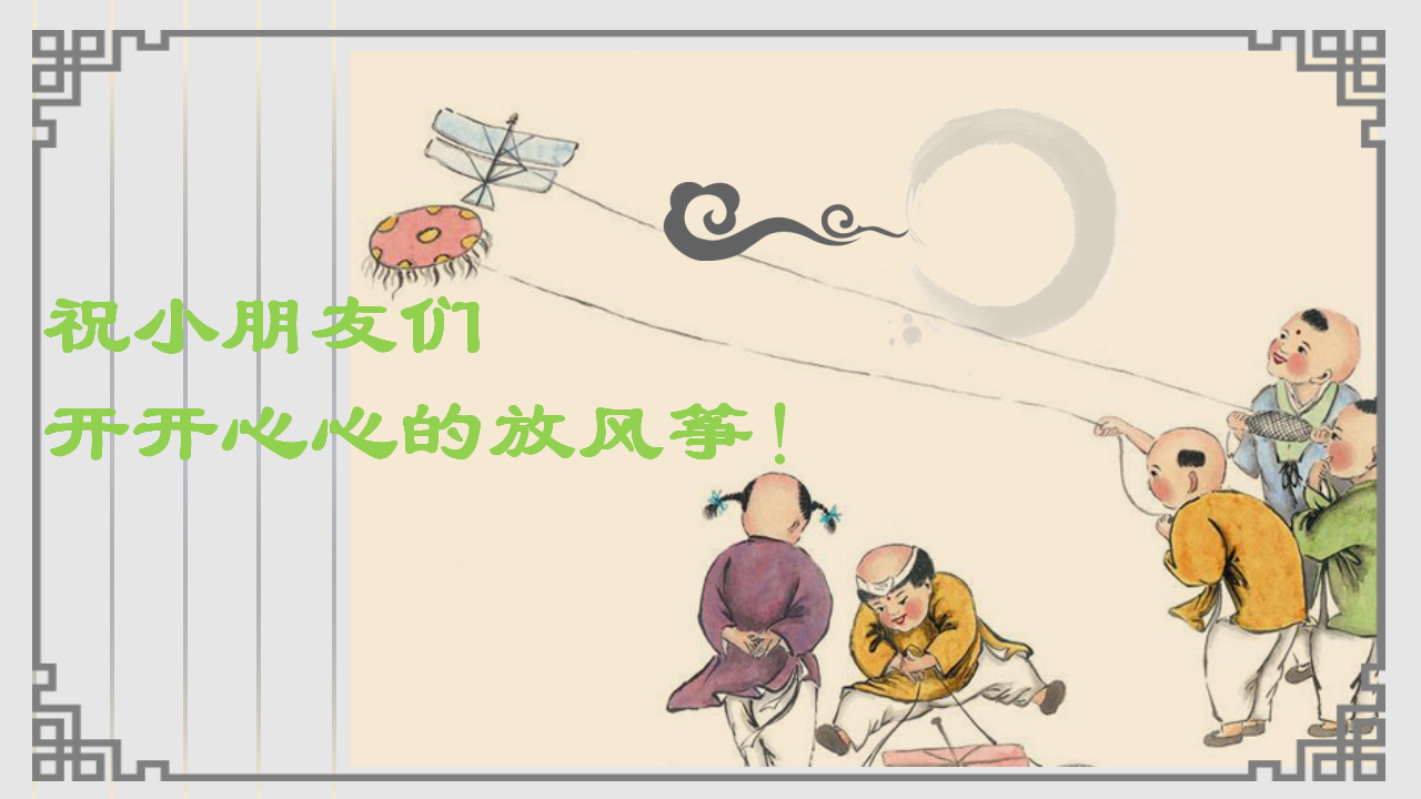 幼儿园课程故事《风筝的故事》_幼儿园班本课程_21.png