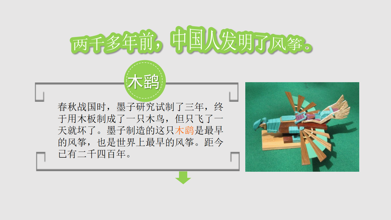 幼儿园课程故事《风筝的故事》_幼儿园班本课程_24.png