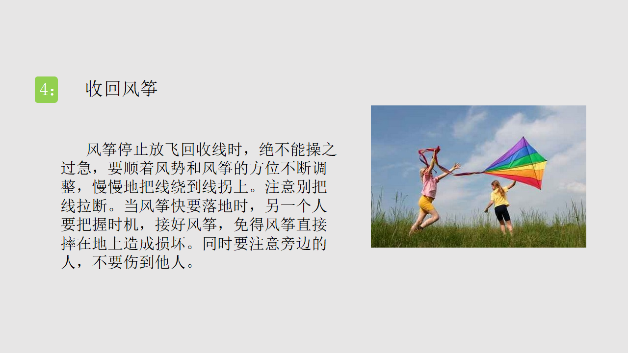 幼儿园课程故事《风筝的故事》_幼儿园班本课程_26.png