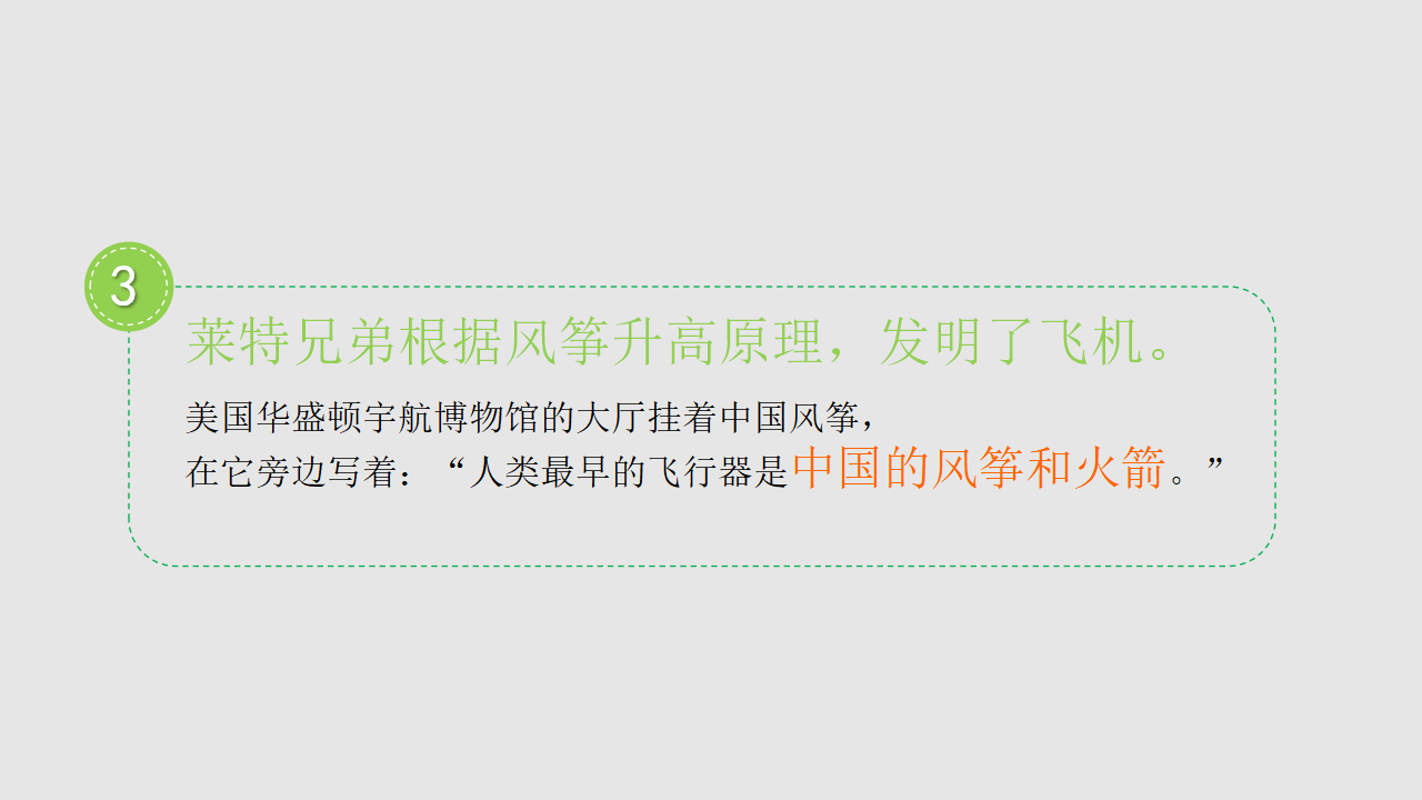 幼儿园课程故事《风筝的故事》_幼儿园班本课程_25.png