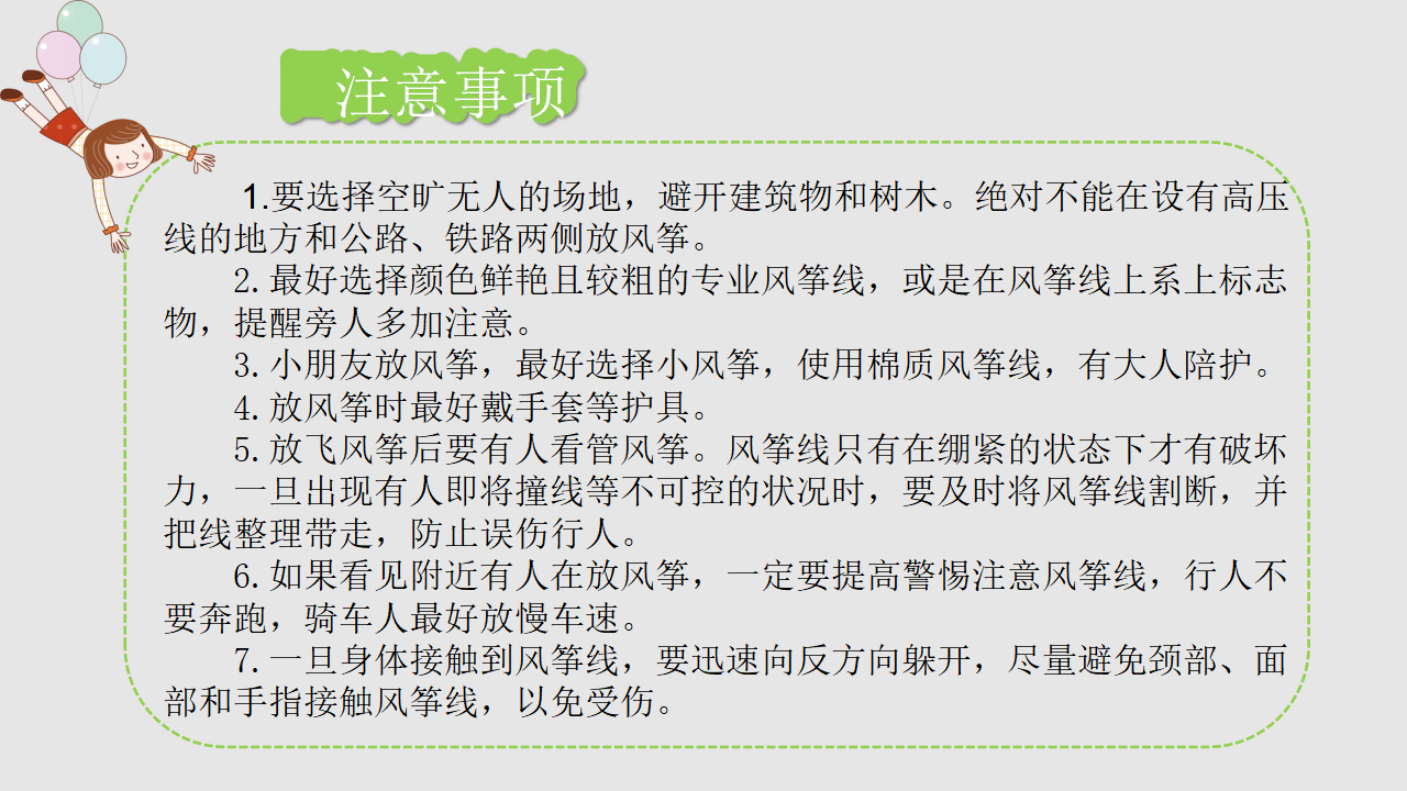 幼儿园课程故事《风筝的故事》_幼儿园班本课程_27.png