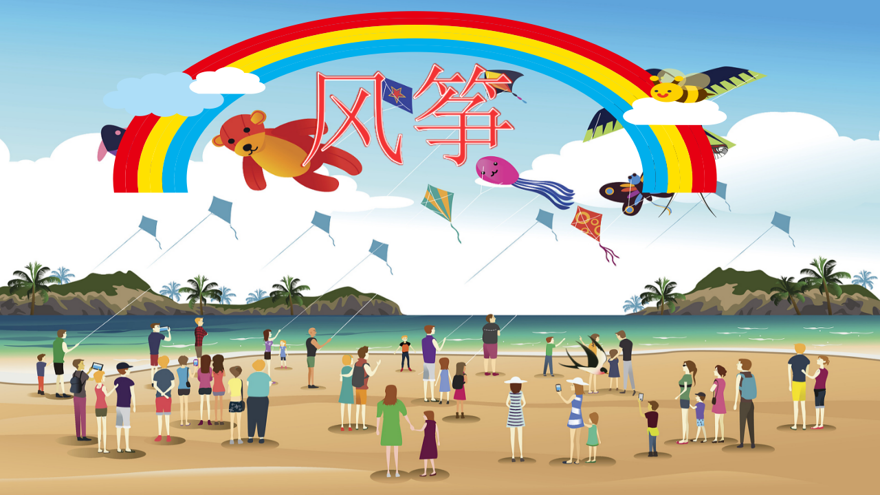 幼儿园课程故事《风筝》19页_幼儿园班本课程_01.png