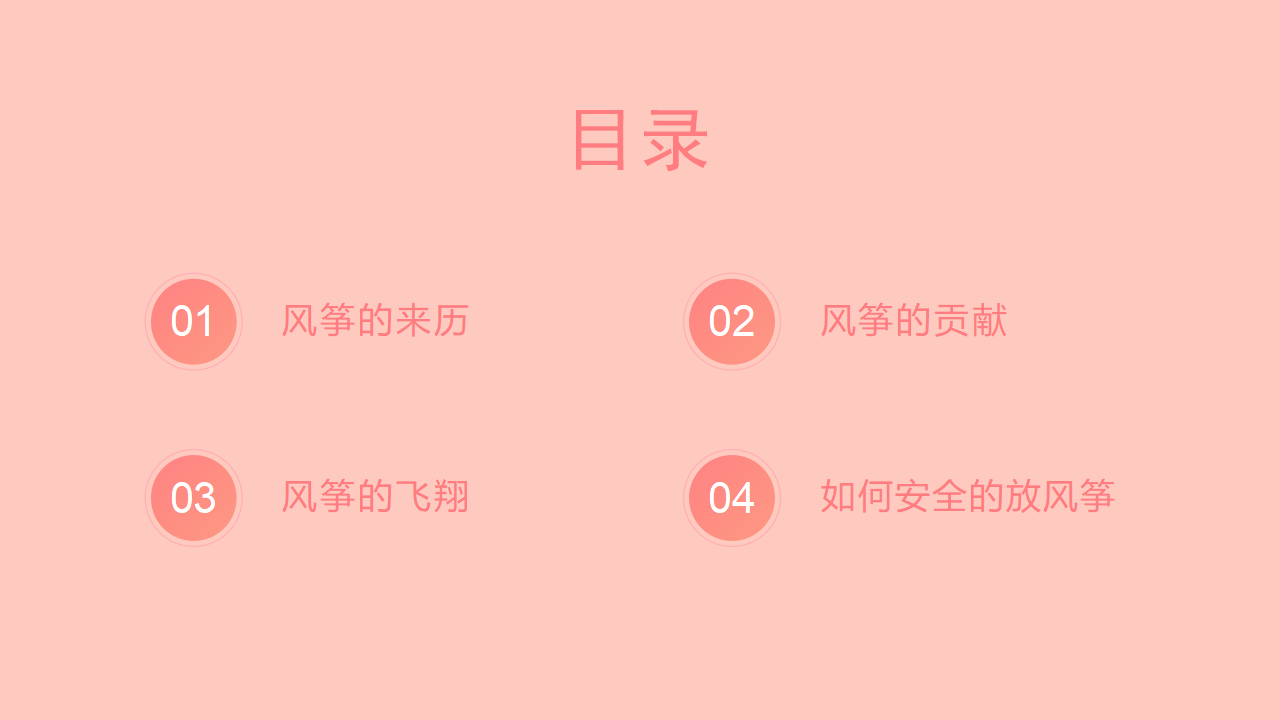 幼儿园课程故事《风筝》19页_幼儿园班本课程_02.png