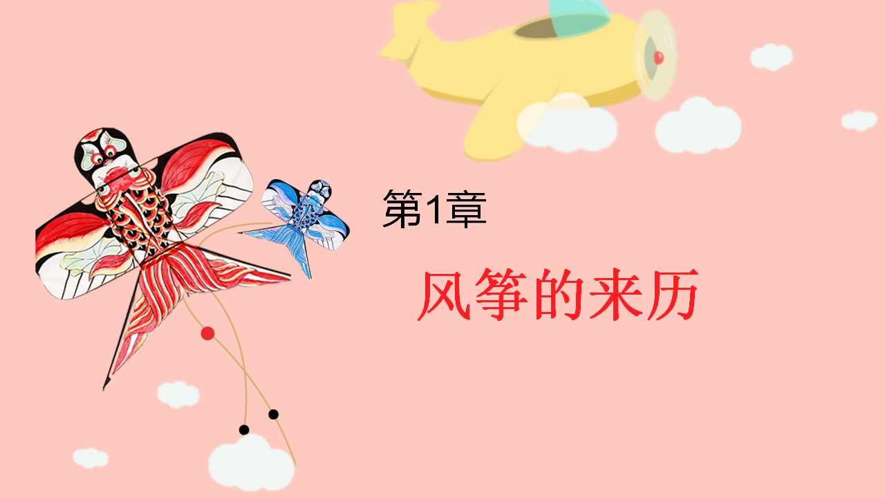 幼儿园课程故事《风筝》19页_幼儿园班本课程_03.png