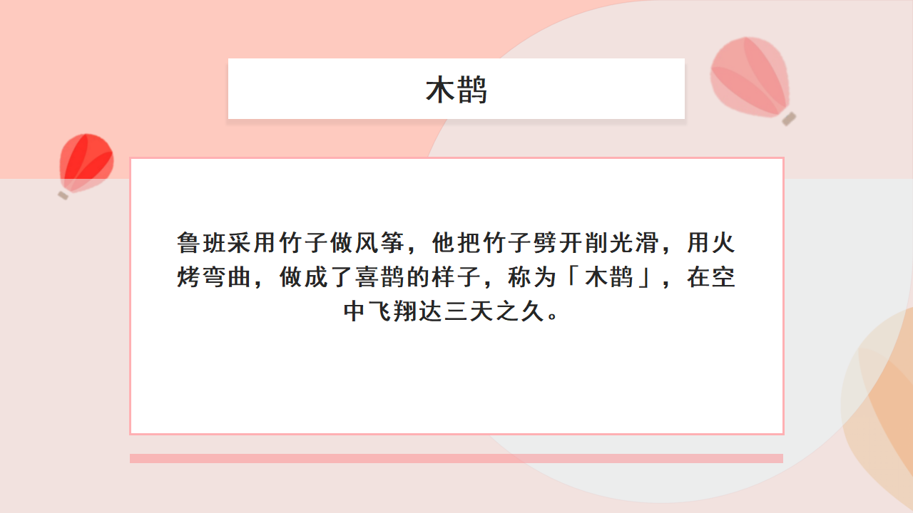 幼儿园课程故事《风筝》19页_幼儿园班本课程_05.png