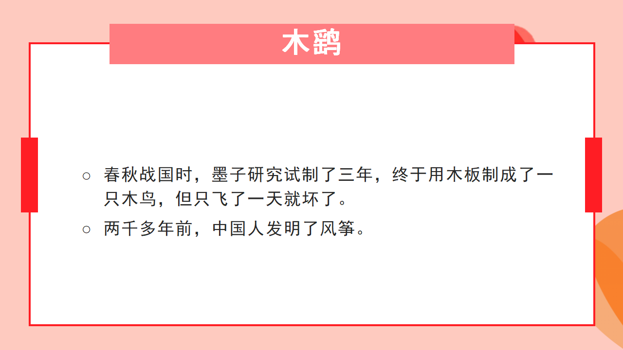 幼儿园课程故事《风筝》19页_幼儿园班本课程_04.png