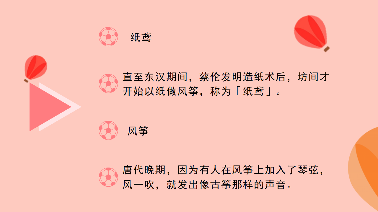 幼儿园课程故事《风筝》19页_幼儿园班本课程_06.png