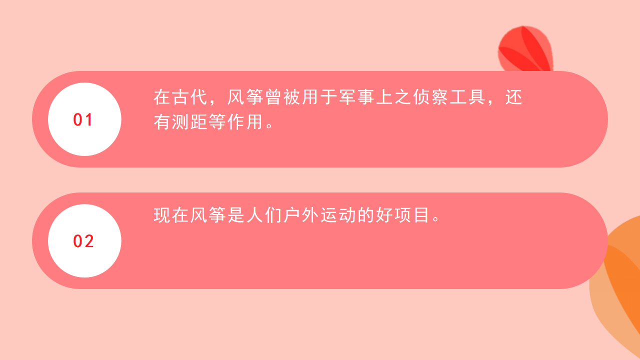 幼儿园课程故事《风筝》19页_幼儿园班本课程_08.png