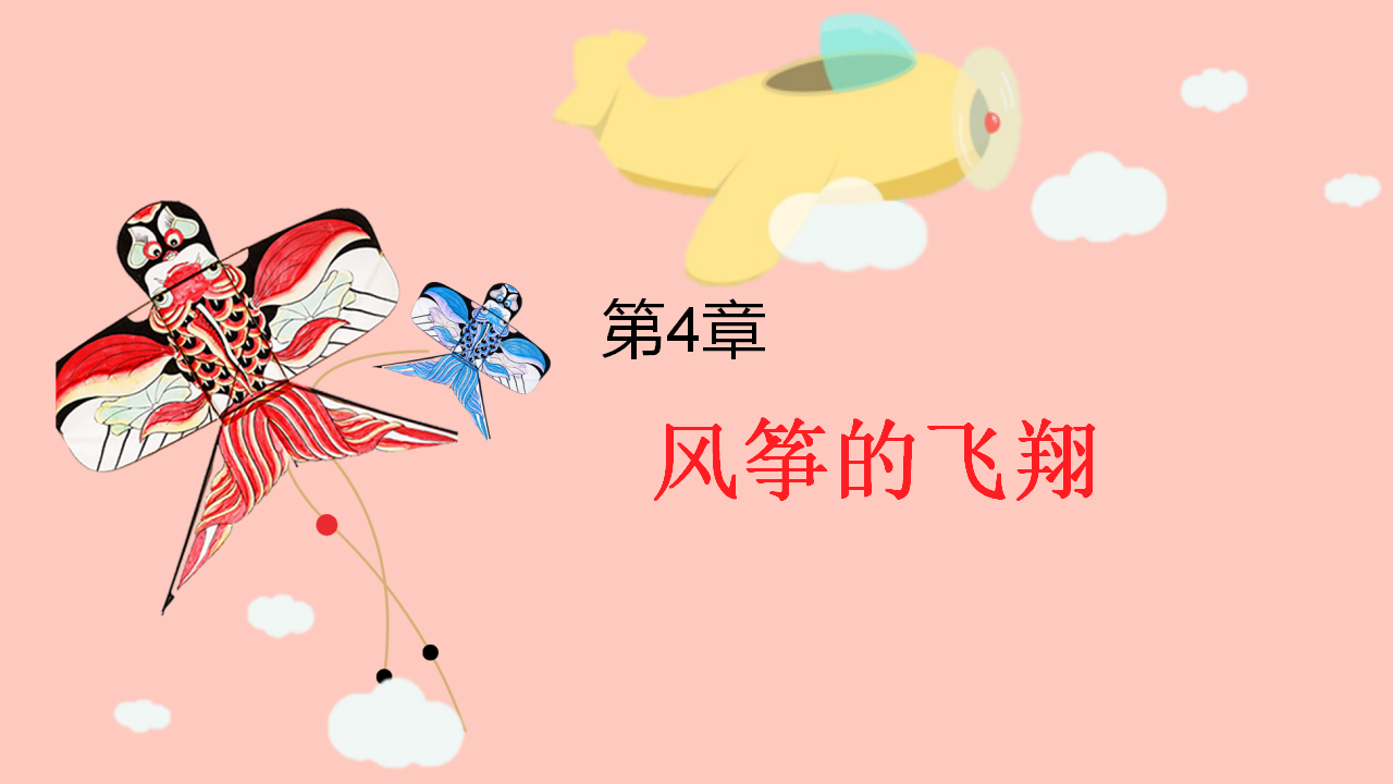 幼儿园课程故事《风筝》19页_幼儿园班本课程_09.png