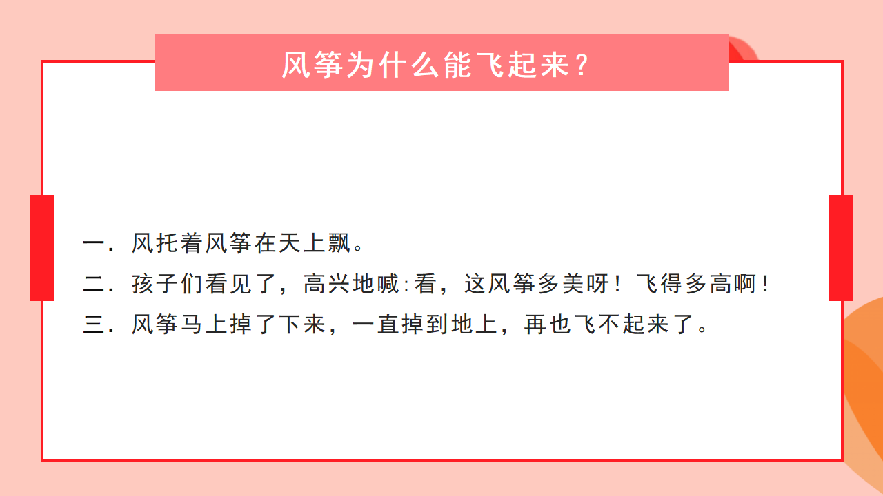 幼儿园课程故事《风筝》19页_幼儿园班本课程_10.png