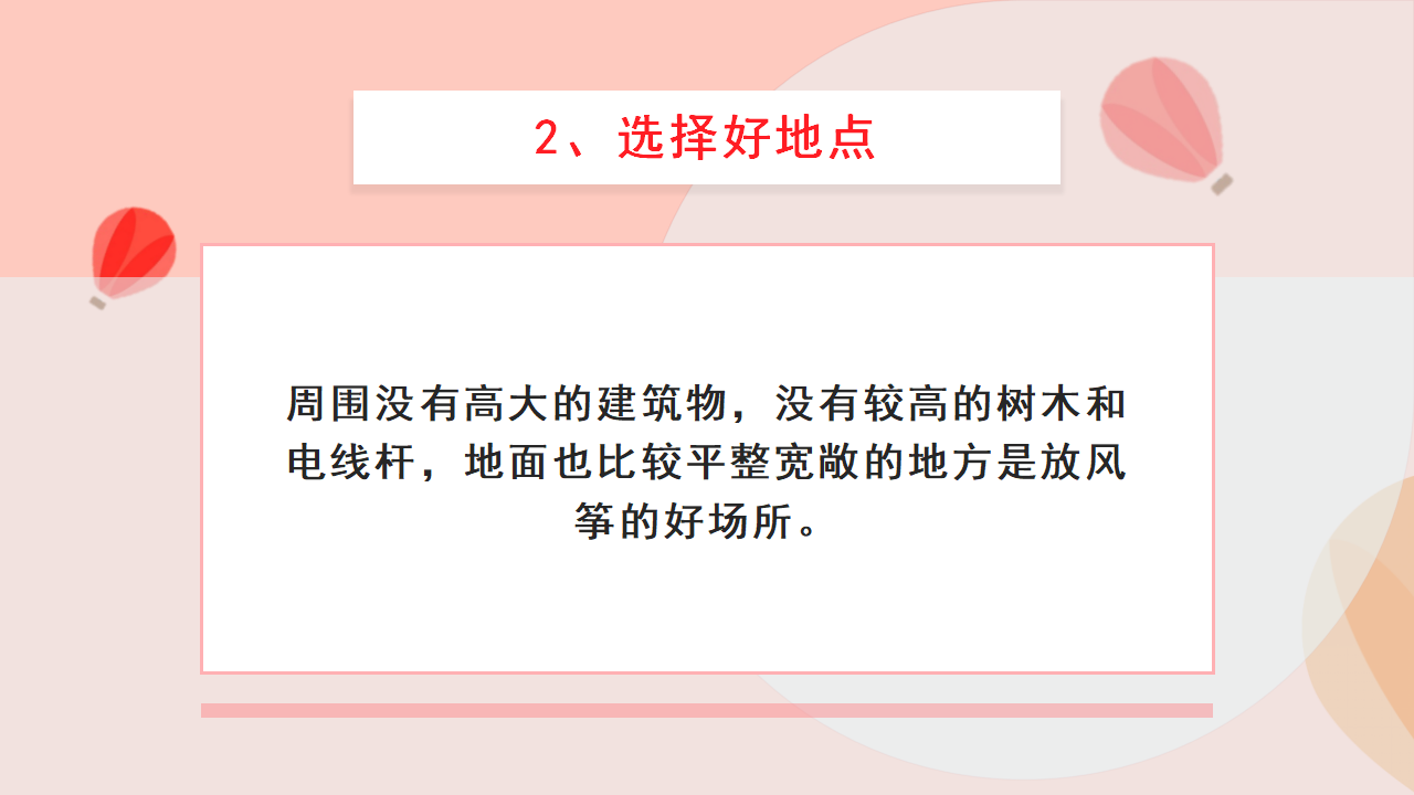 幼儿园课程故事《风筝》19页_幼儿园班本课程_12.png