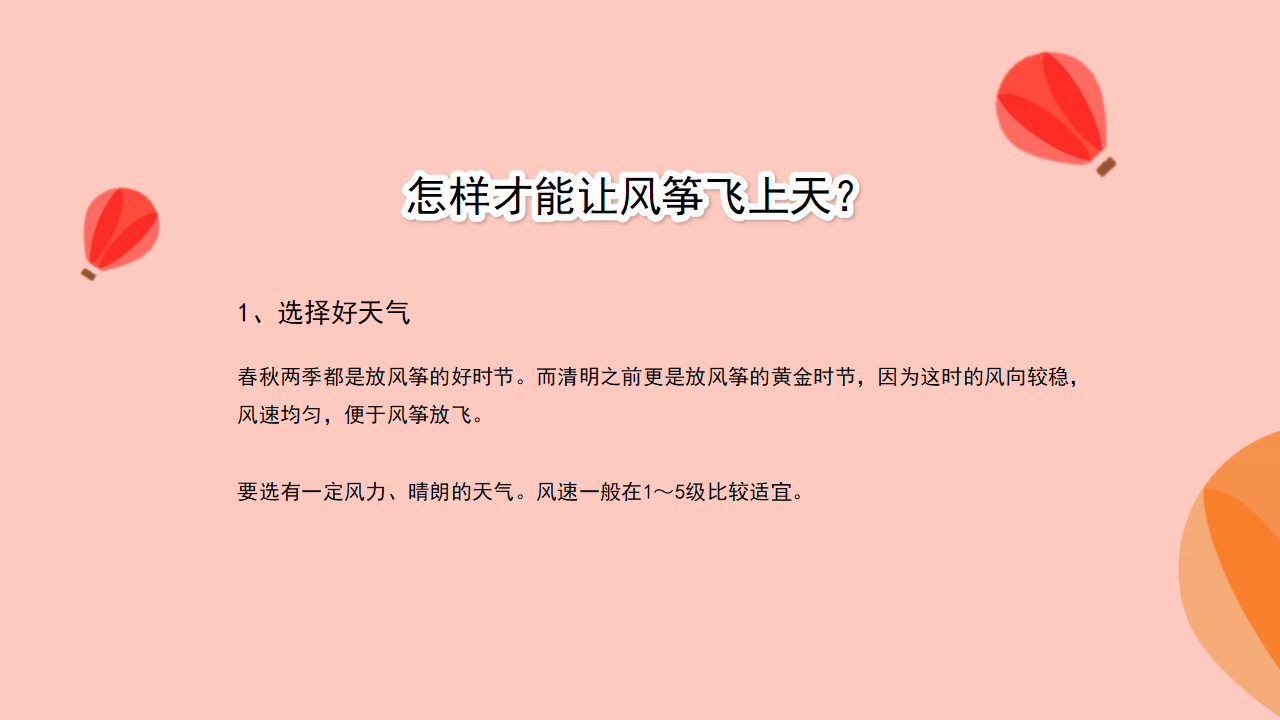 幼儿园课程故事《风筝》19页_幼儿园班本课程_11.png