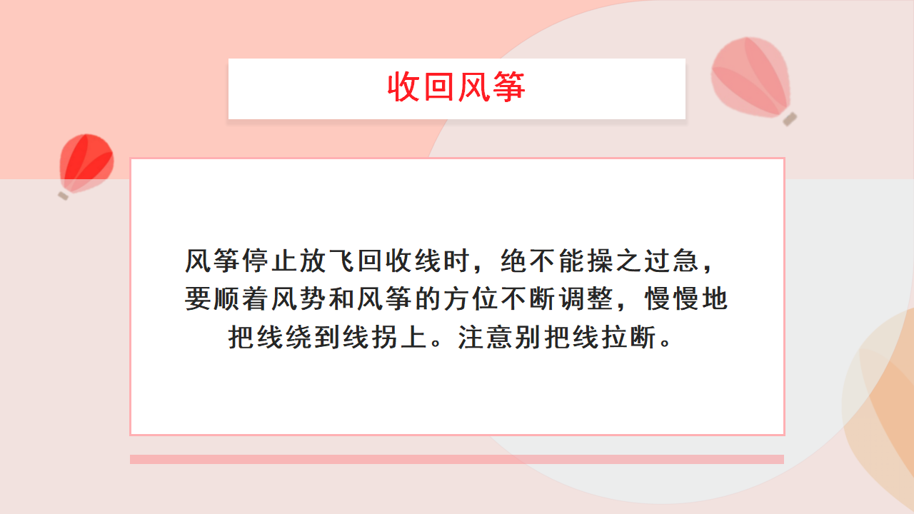 幼儿园课程故事《风筝》19页_幼儿园班本课程_14.png