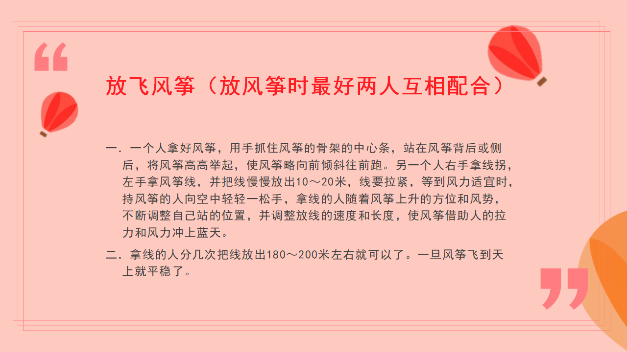 幼儿园课程故事《风筝》19页_幼儿园班本课程_13.png