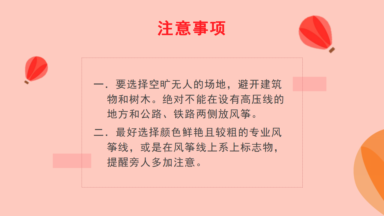 幼儿园课程故事《风筝》19页_幼儿园班本课程_16.png