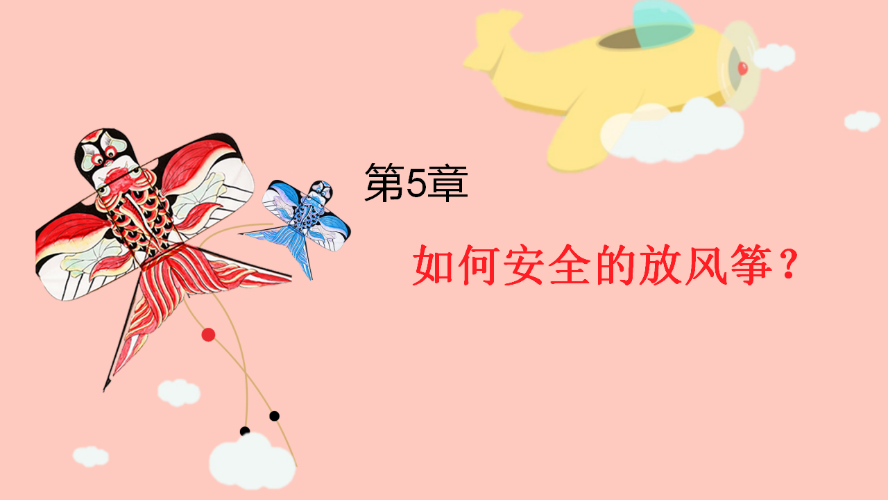 幼儿园课程故事《风筝》19页_幼儿园班本课程_15.png