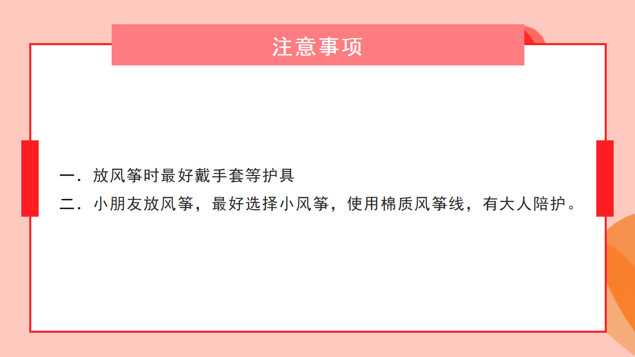 幼儿园课程故事《风筝》19页_幼儿园班本课程_17.png
