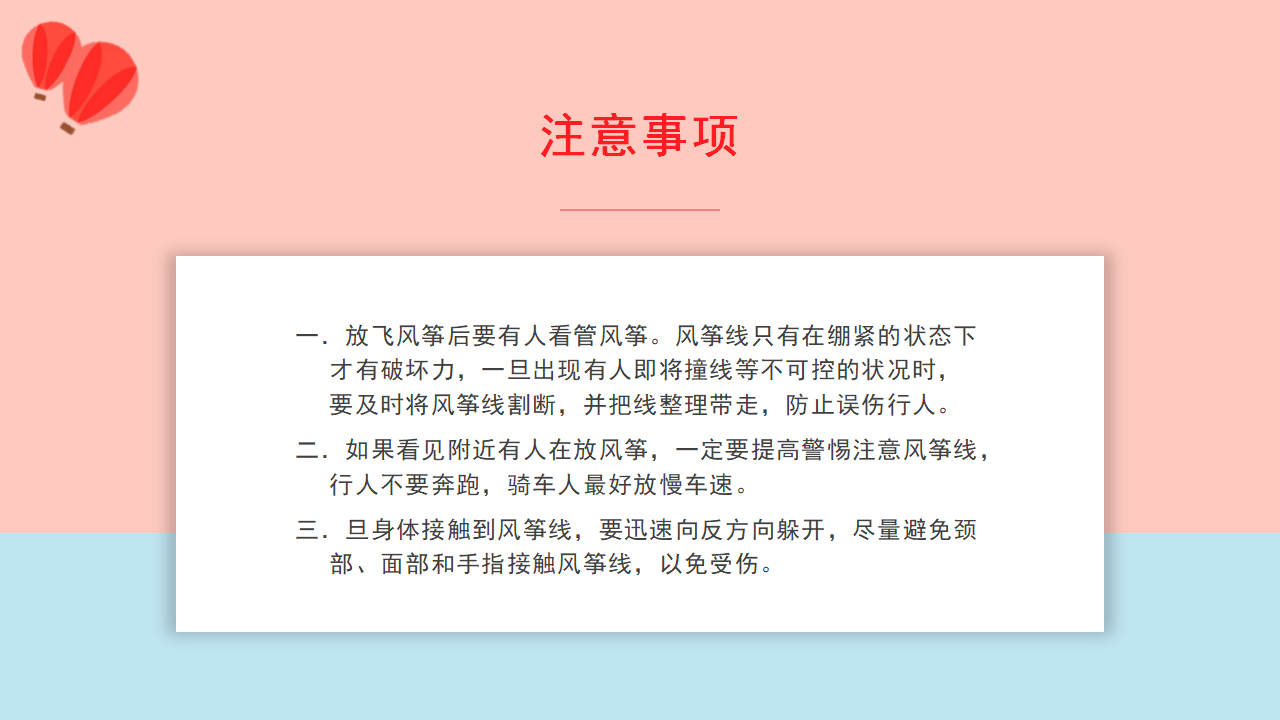 幼儿园课程故事《风筝》19页_幼儿园班本课程_18.png