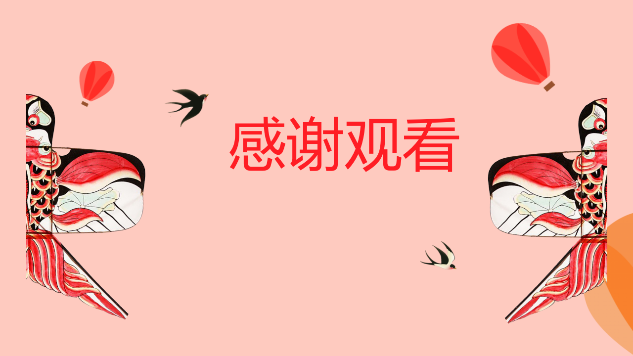 幼儿园课程故事《风筝》19页_幼儿园班本课程_19.png