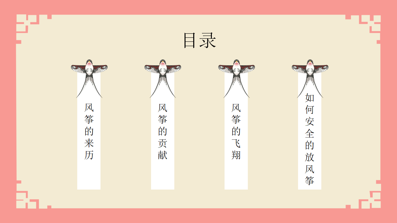 幼儿园课程故事《风筝》19页1_幼儿园班本课程_02.png