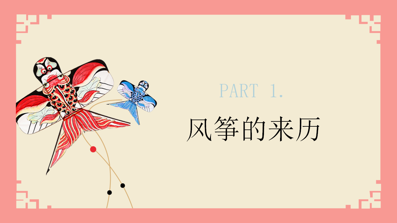 幼儿园课程故事《风筝》19页1_幼儿园班本课程_03.png