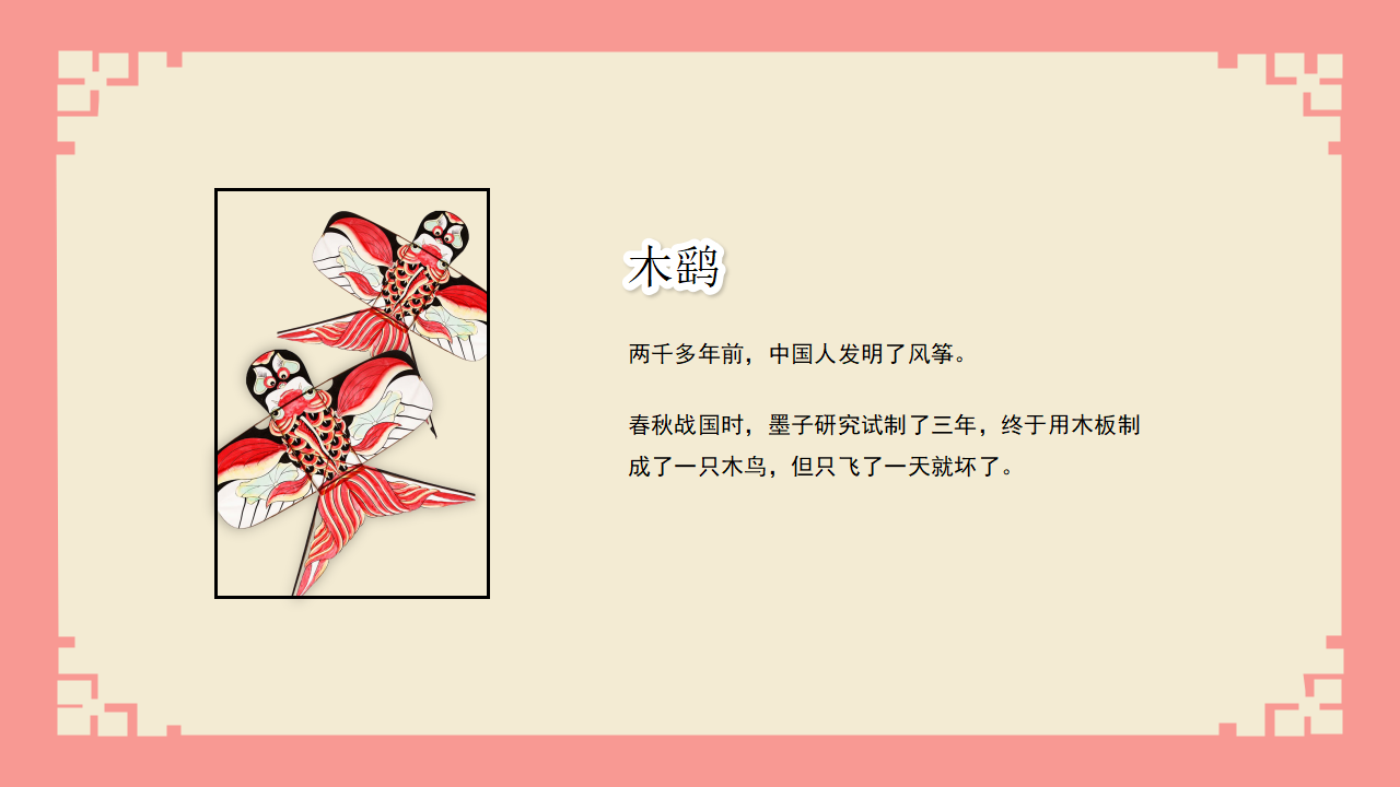 幼儿园课程故事《风筝》19页1_幼儿园班本课程_04.png