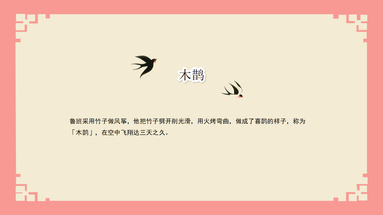 幼儿园课程故事《风筝》19页1_幼儿园班本课程_05.png