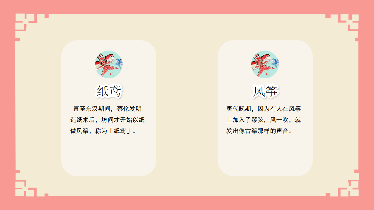 幼儿园课程故事《风筝》19页1_幼儿园班本课程_06.png